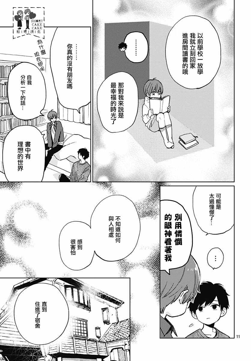 《SHORT CAKE CAKE》漫画最新章节第54话免费下拉式在线观看章节第【11】张图片