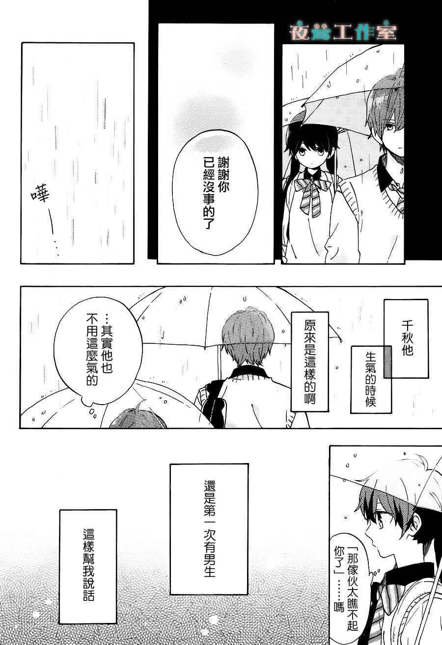 《SHORT CAKE CAKE》漫画最新章节第8话免费下拉式在线观看章节第【18】张图片