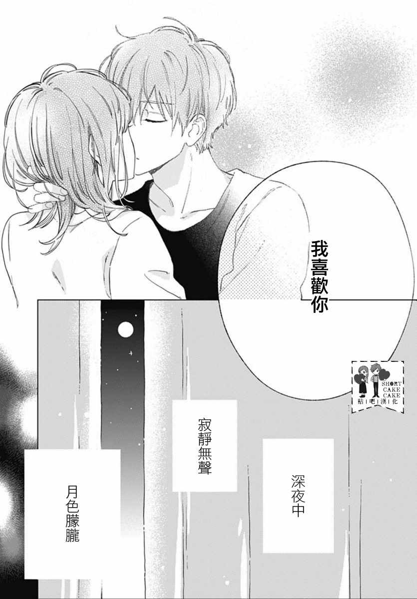 《SHORT CAKE CAKE》漫画最新章节第45话免费下拉式在线观看章节第【17】张图片