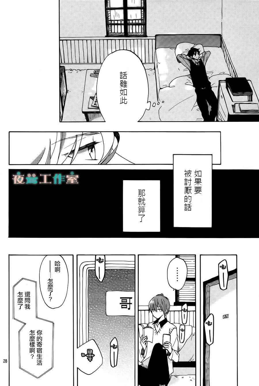 《SHORT CAKE CAKE》漫画最新章节第7话免费下拉式在线观看章节第【30】张图片