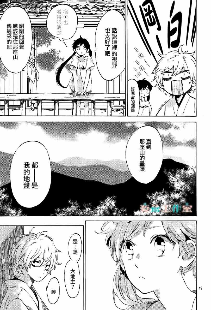 《SHORT CAKE CAKE》漫画最新章节第18话免费下拉式在线观看章节第【21】张图片