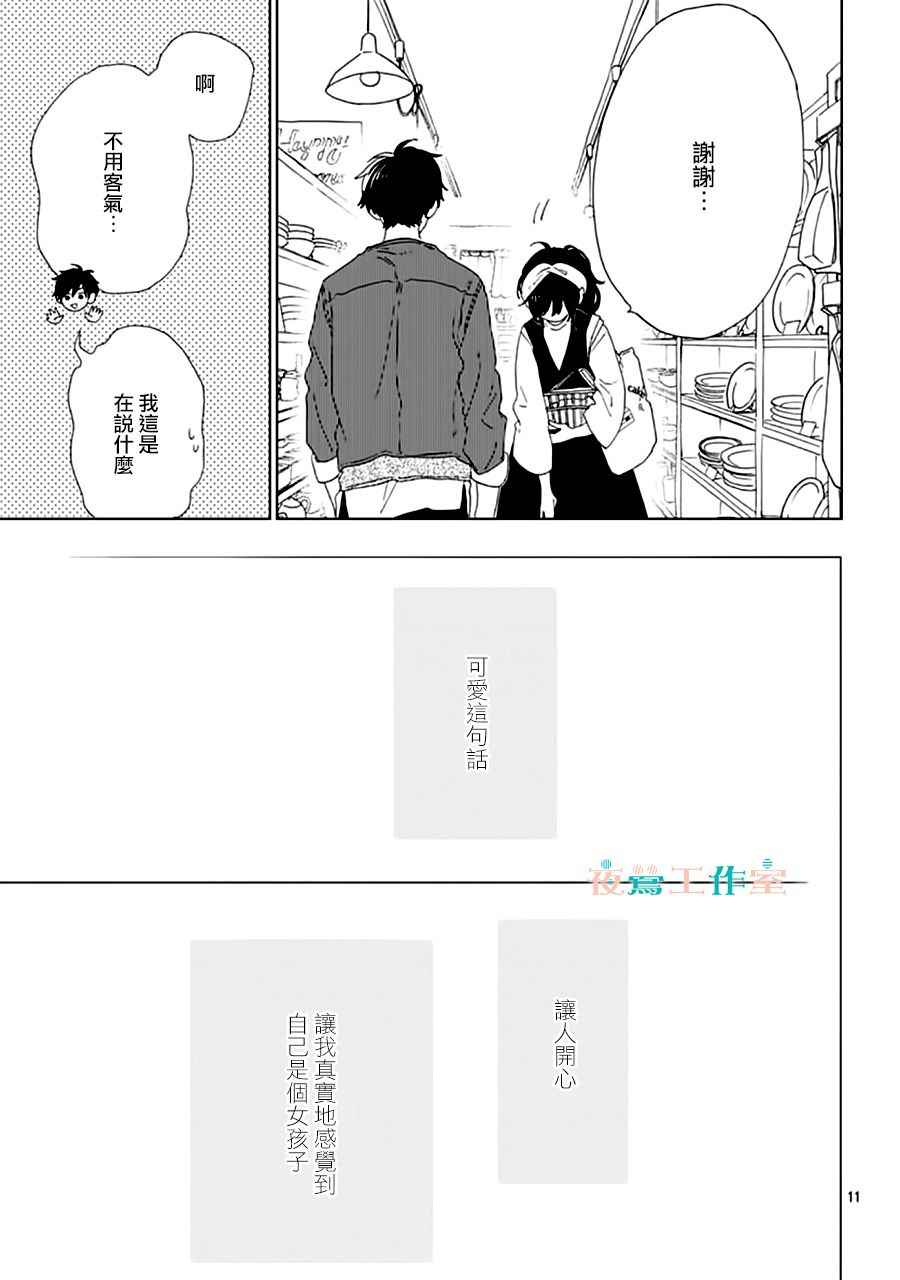 《SHORT CAKE CAKE》漫画最新章节第33话免费下拉式在线观看章节第【11】张图片