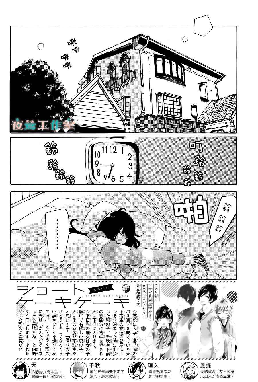 《SHORT CAKE CAKE》漫画最新章节第3话免费下拉式在线观看章节第【2】张图片