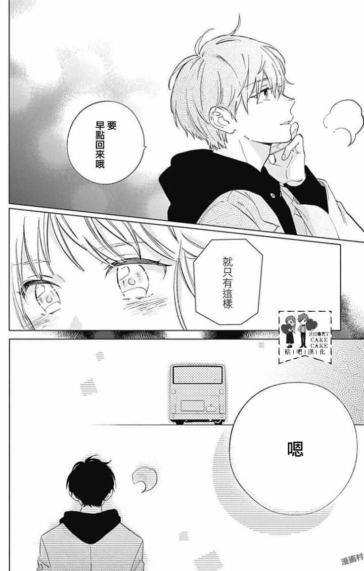 《SHORT CAKE CAKE》漫画最新章节第44话免费下拉式在线观看章节第【14】张图片