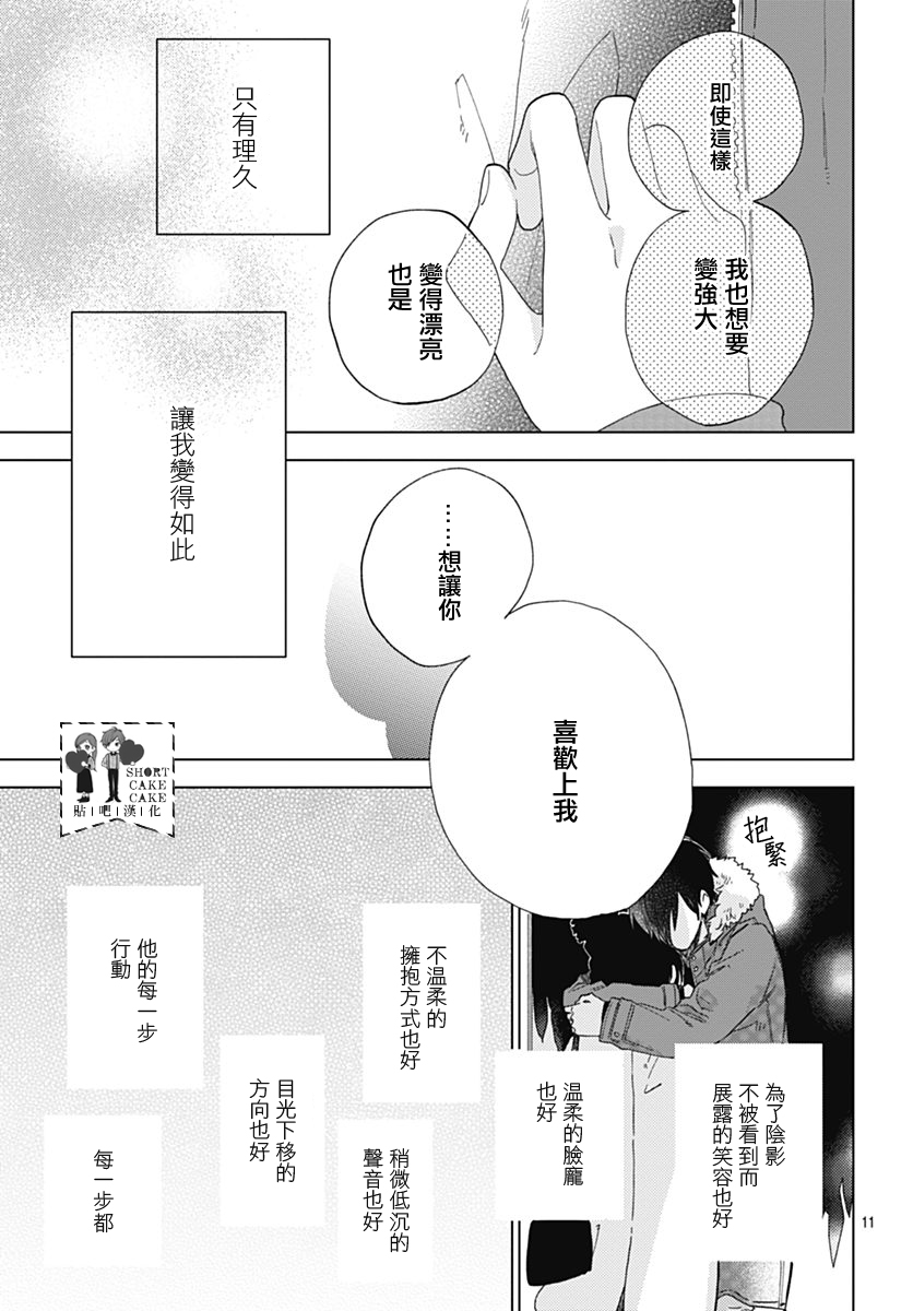 《SHORT CAKE CAKE》漫画最新章节第47话免费下拉式在线观看章节第【11】张图片