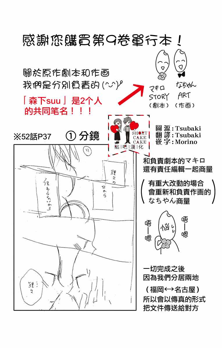 《SHORT CAKE CAKE》漫画最新章节第52话免费下拉式在线观看章节第【42】张图片