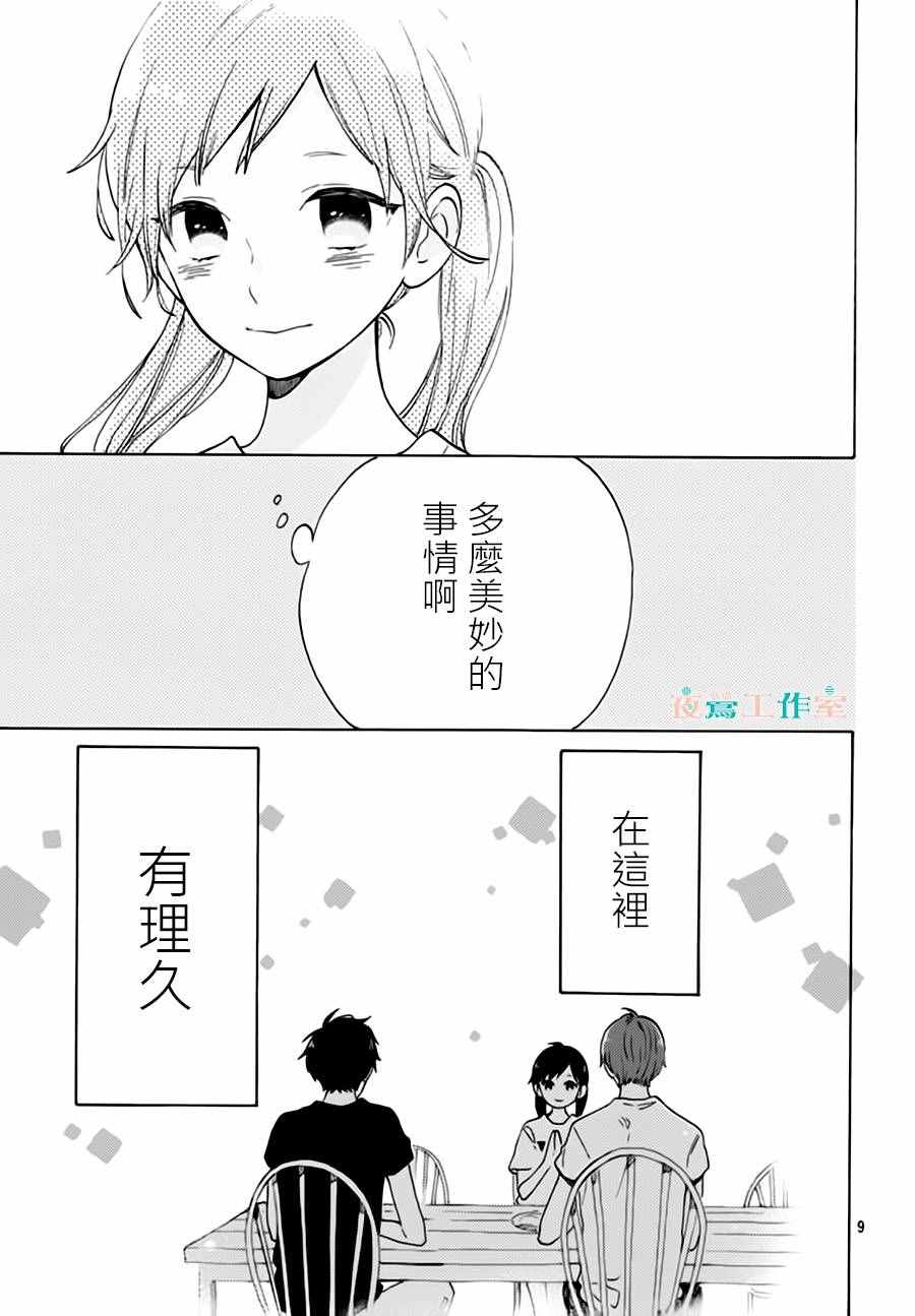 《SHORT CAKE CAKE》漫画最新章节第24话免费下拉式在线观看章节第【9】张图片