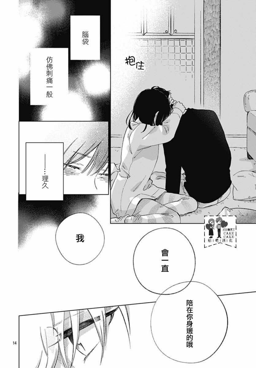 《SHORT CAKE CAKE》漫画最新章节第45话免费下拉式在线观看章节第【14】张图片