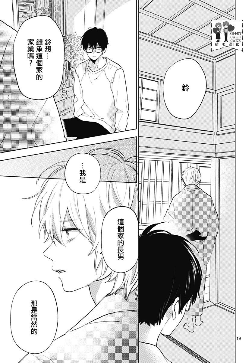 《SHORT CAKE CAKE》漫画最新章节第59话免费下拉式在线观看章节第【19】张图片