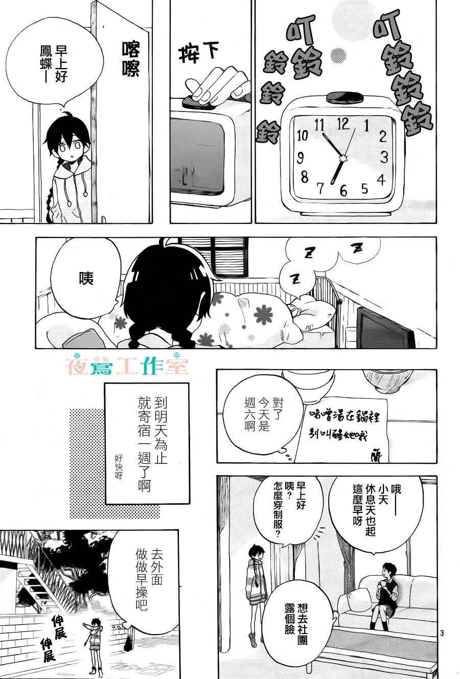 《SHORT CAKE CAKE》漫画最新章节第4话免费下拉式在线观看章节第【2】张图片