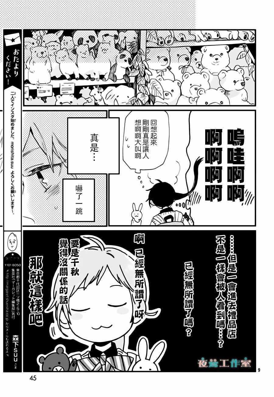 《SHORT CAKE CAKE》漫画最新章节第26话免费下拉式在线观看章节第【9】张图片