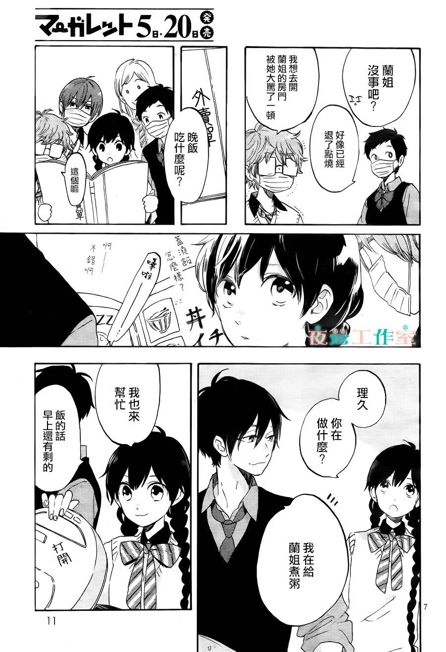 《SHORT CAKE CAKE》漫画最新章节第14话免费下拉式在线观看章节第【7】张图片