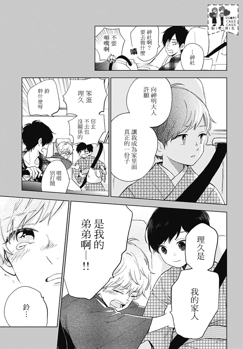 《SHORT CAKE CAKE》漫画最新章节第49话免费下拉式在线观看章节第【7】张图片