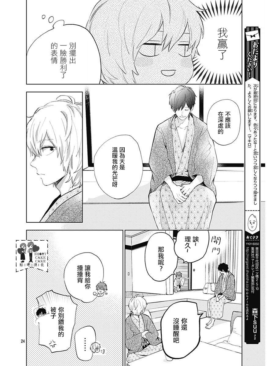 《SHORT CAKE CAKE》漫画最新章节第61话免费下拉式在线观看章节第【24】张图片