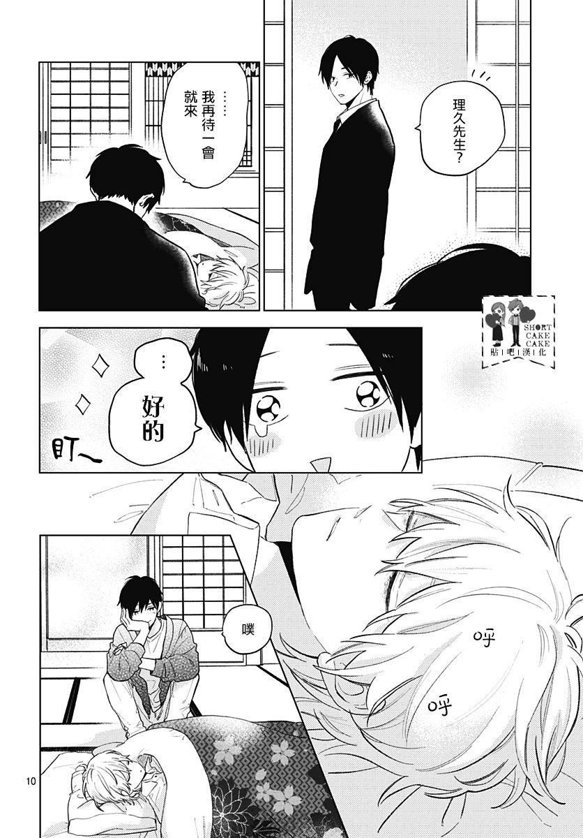 《SHORT CAKE CAKE》漫画最新章节第59话免费下拉式在线观看章节第【10】张图片