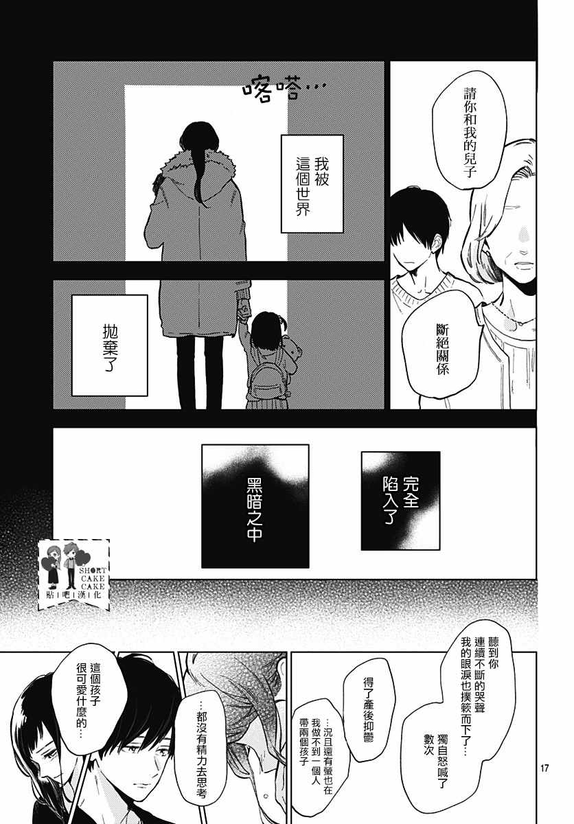 《SHORT CAKE CAKE》漫画最新章节第57话免费下拉式在线观看章节第【17】张图片