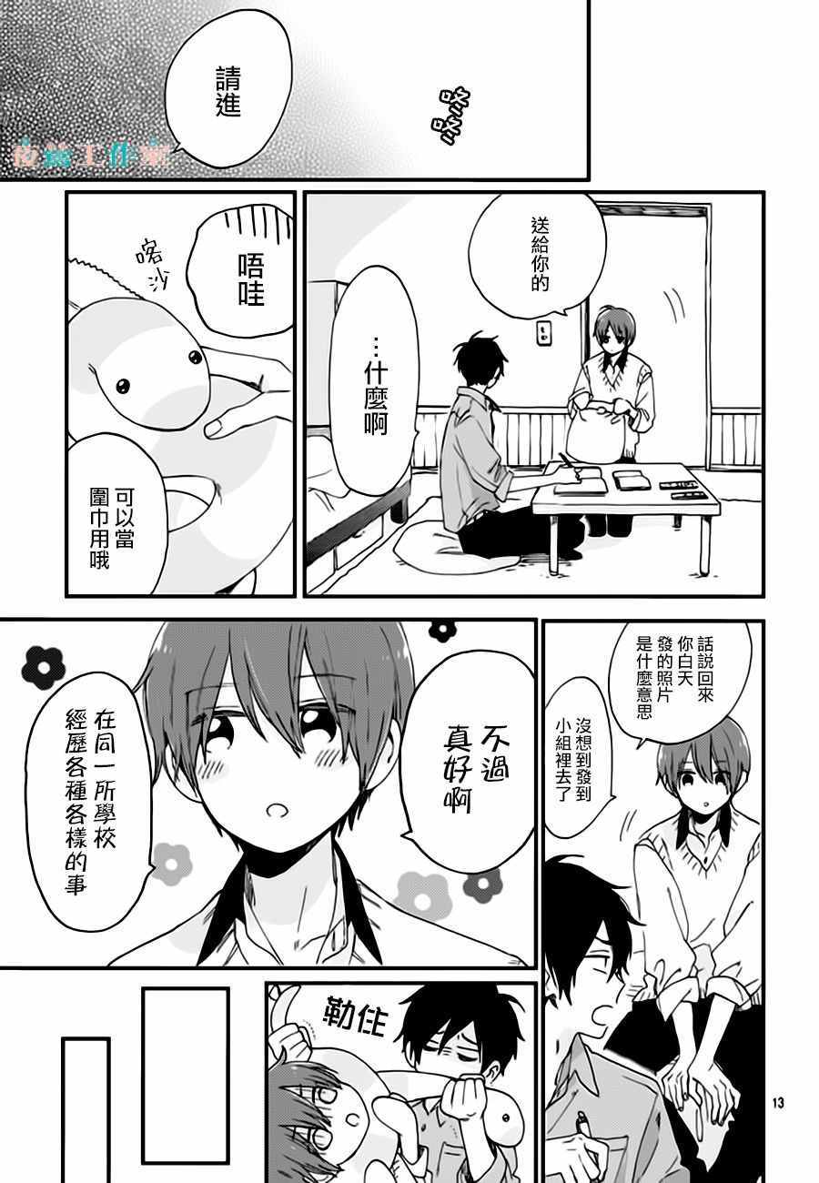 《SHORT CAKE CAKE》漫画最新章节第26话免费下拉式在线观看章节第【13】张图片