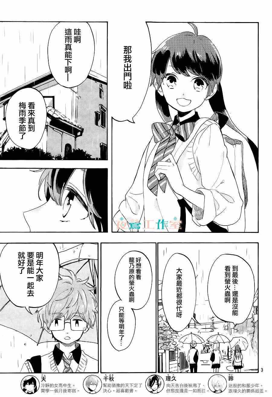 《SHORT CAKE CAKE》漫画最新章节第12话免费下拉式在线观看章节第【3】张图片