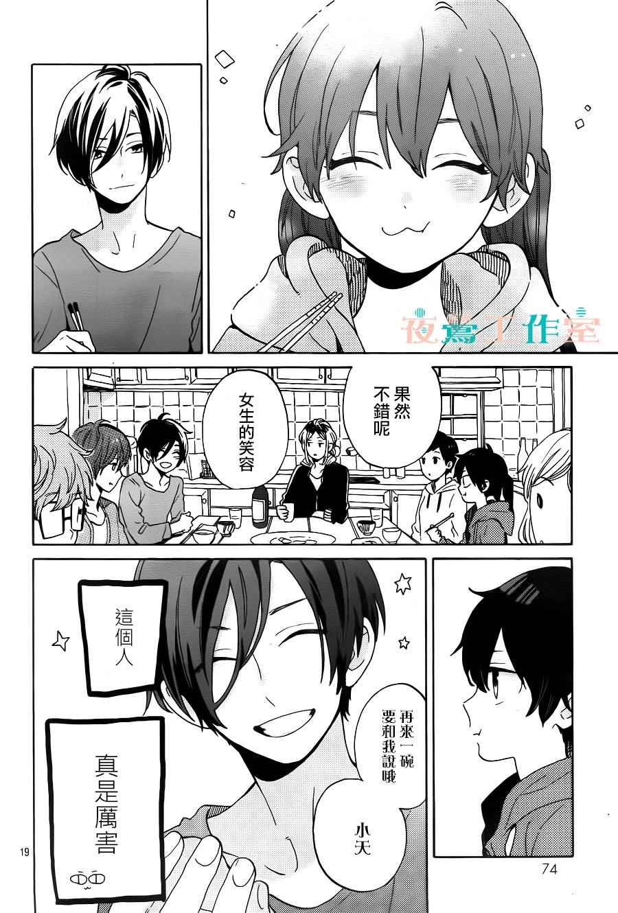 《SHORT CAKE CAKE》漫画最新章节第2话免费下拉式在线观看章节第【20】张图片