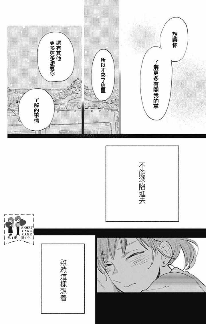 《SHORT CAKE CAKE》漫画最新章节第42话免费下拉式在线观看章节第【18】张图片