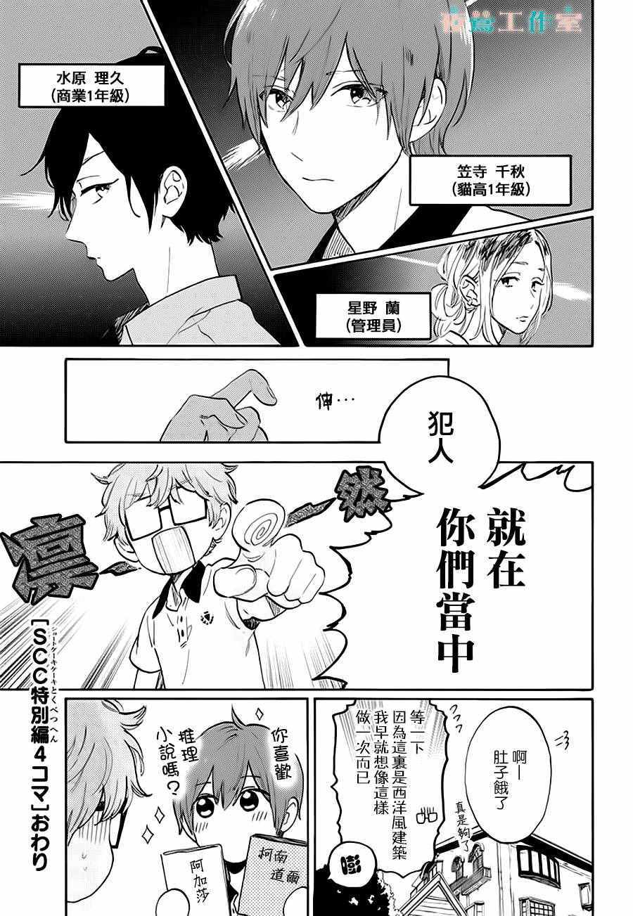 《SHORT CAKE CAKE》漫画最新章节特别篇免费下拉式在线观看章节第【10】张图片