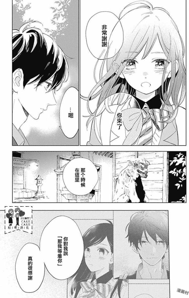 《SHORT CAKE CAKE》漫画最新章节第39话免费下拉式在线观看章节第【3】张图片