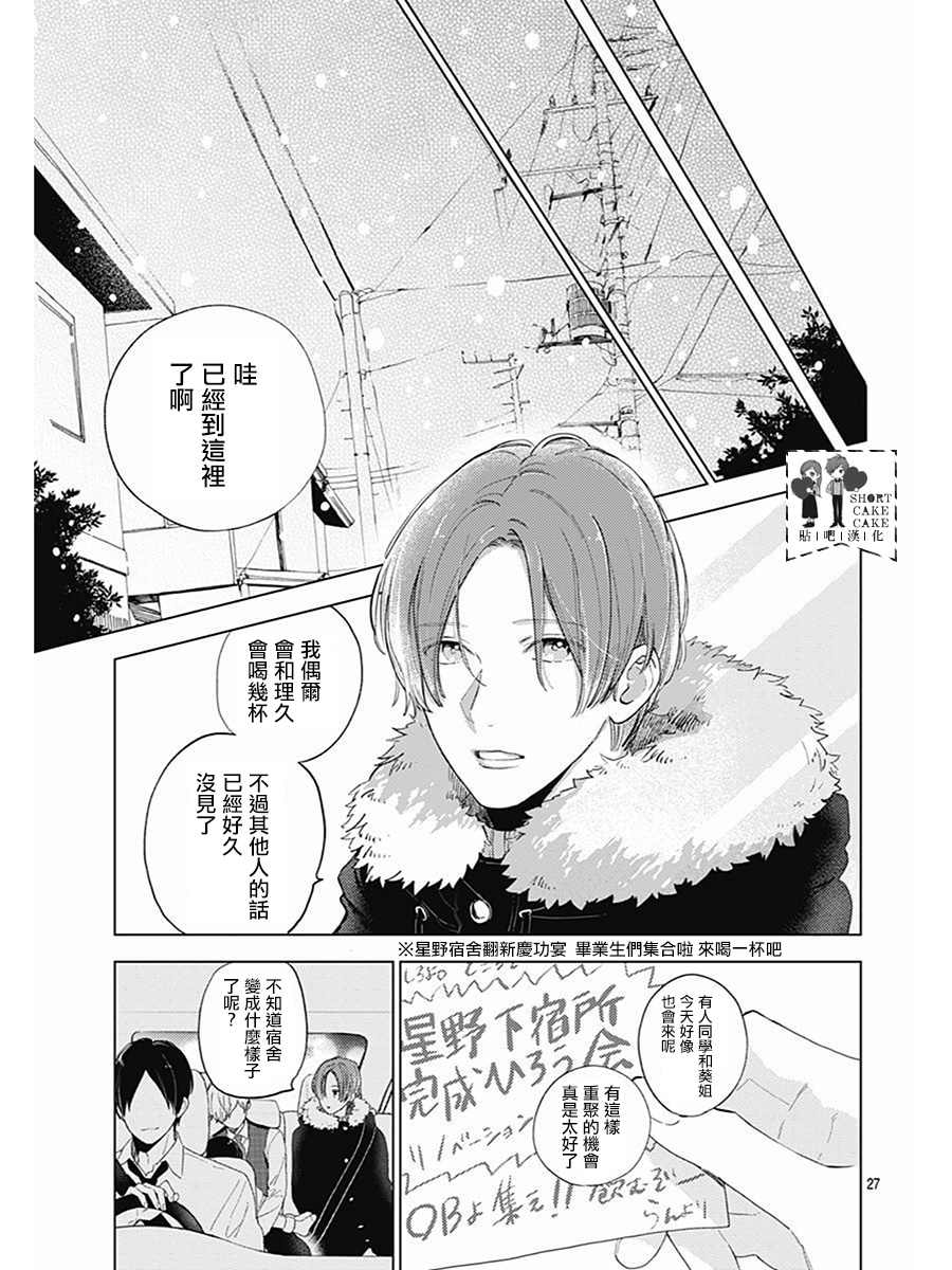 《SHORT CAKE CAKE》漫画最新章节第62话免费下拉式在线观看章节第【26】张图片