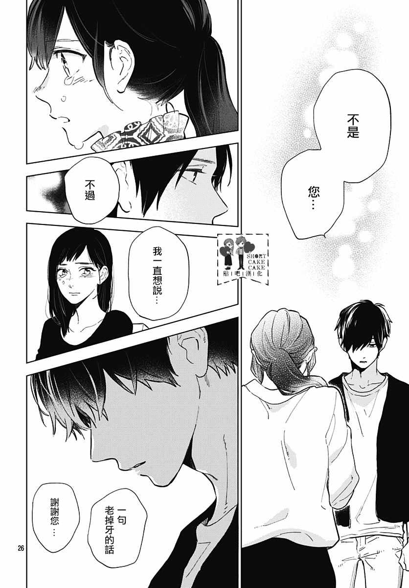 《SHORT CAKE CAKE》漫画最新章节第57话免费下拉式在线观看章节第【26】张图片