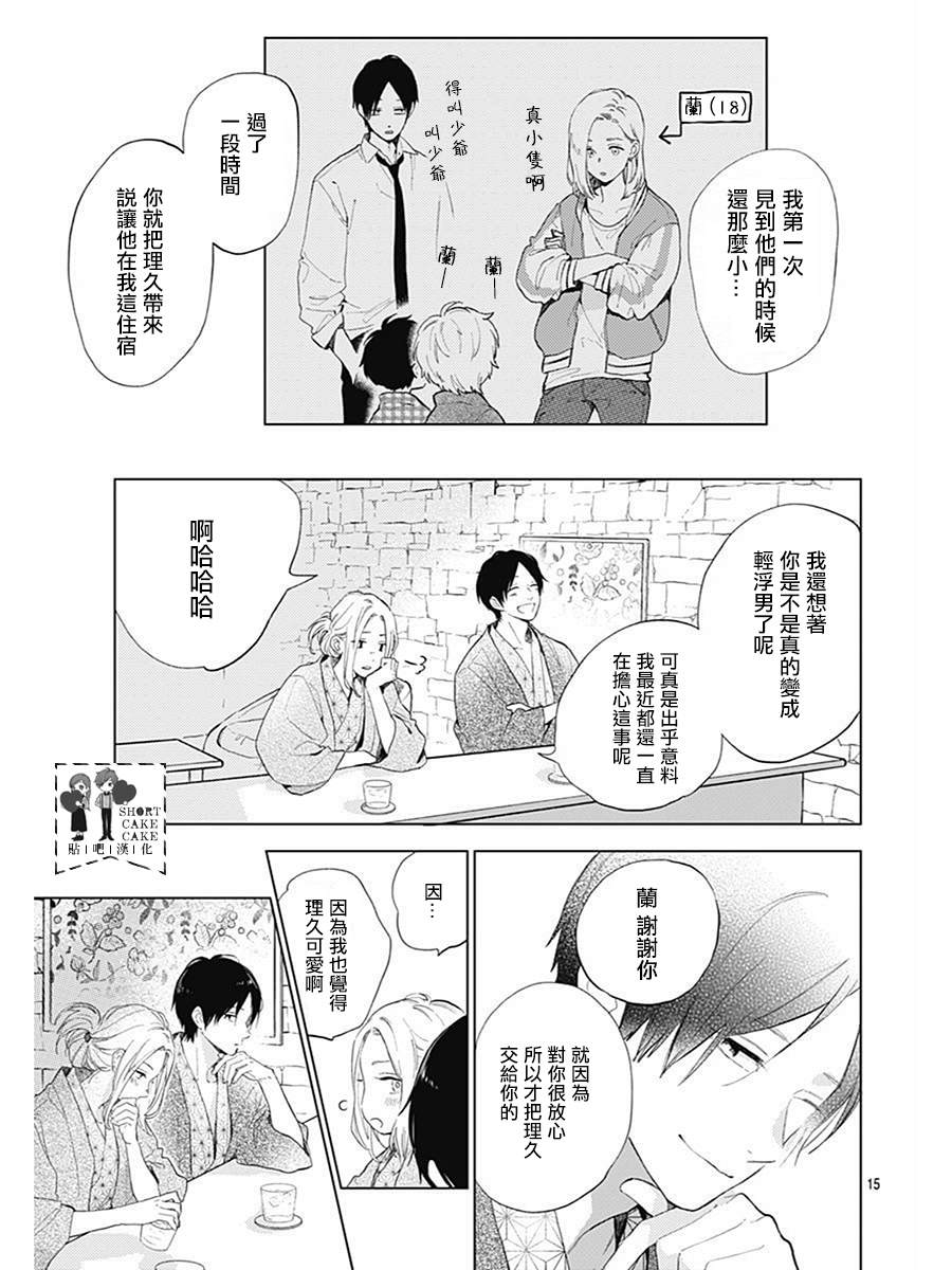 《SHORT CAKE CAKE》漫画最新章节第61话免费下拉式在线观看章节第【15】张图片