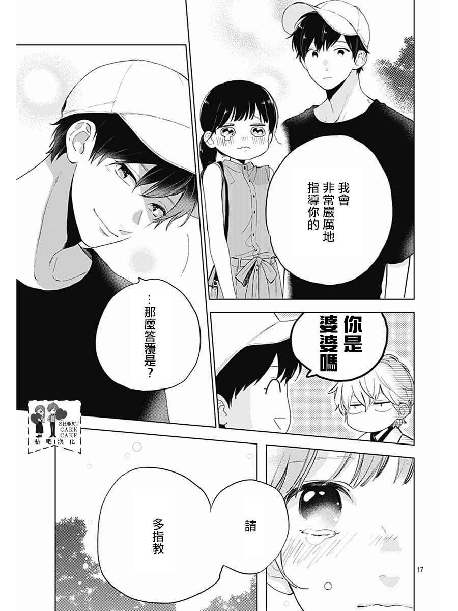 《SHORT CAKE CAKE》漫画最新章节第62话免费下拉式在线观看章节第【17】张图片