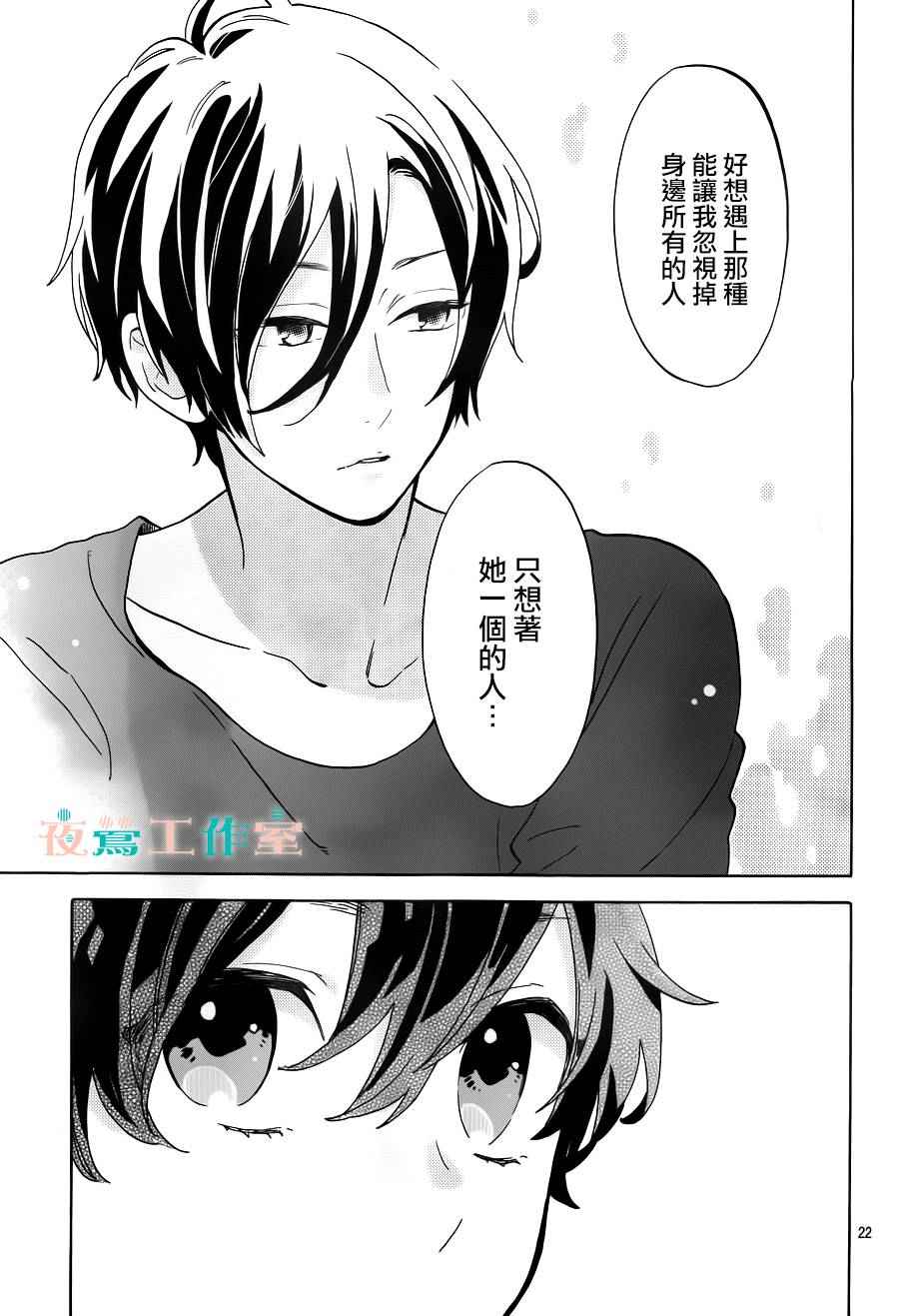 《SHORT CAKE CAKE》漫画最新章节第2话免费下拉式在线观看章节第【23】张图片