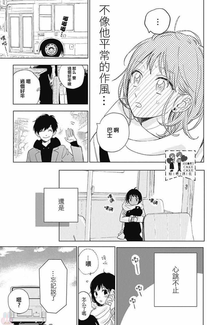 《SHORT CAKE CAKE》漫画最新章节第44话免费下拉式在线观看章节第【13】张图片