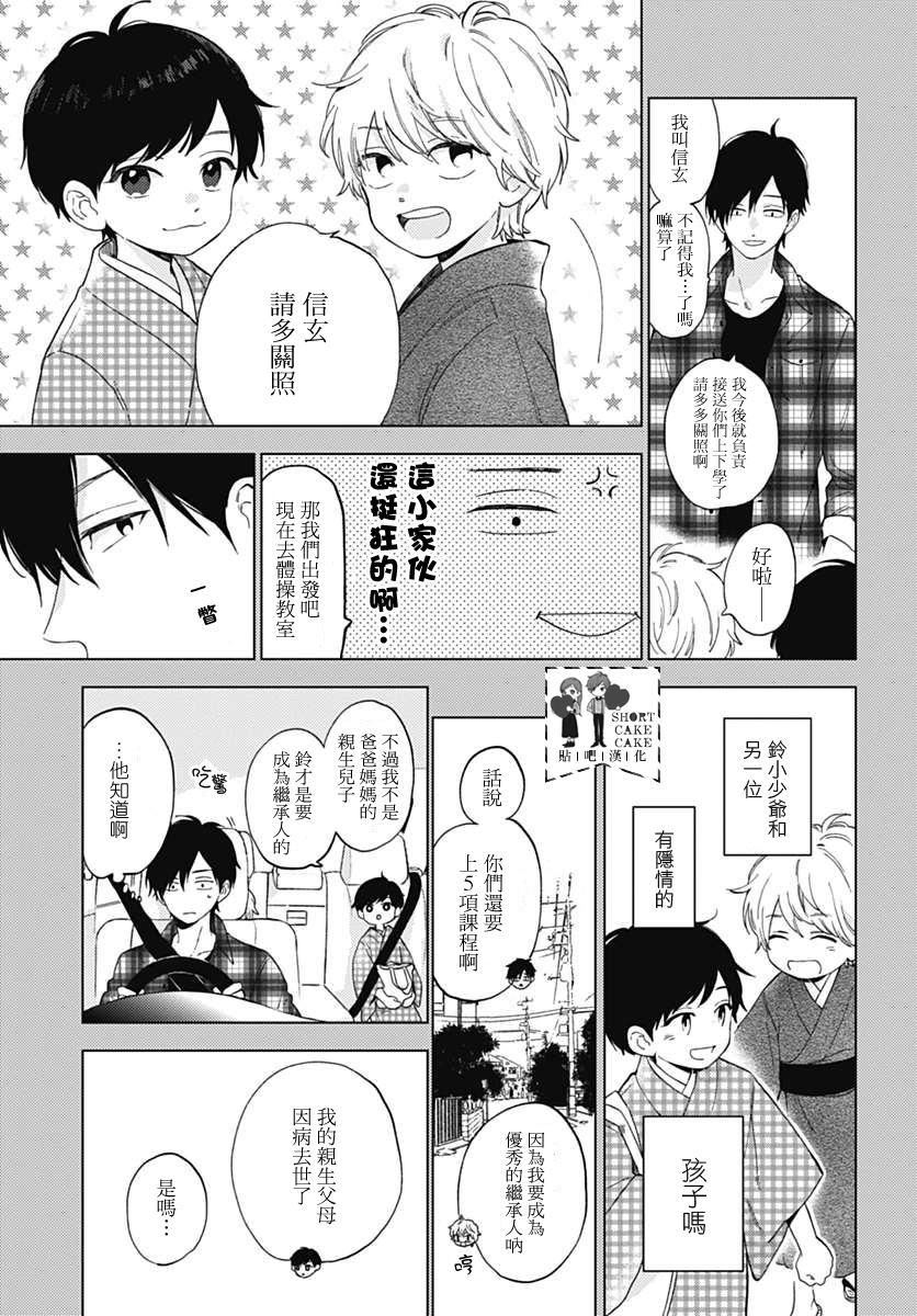 《SHORT CAKE CAKE》漫画最新章节第49话免费下拉式在线观看章节第【5】张图片