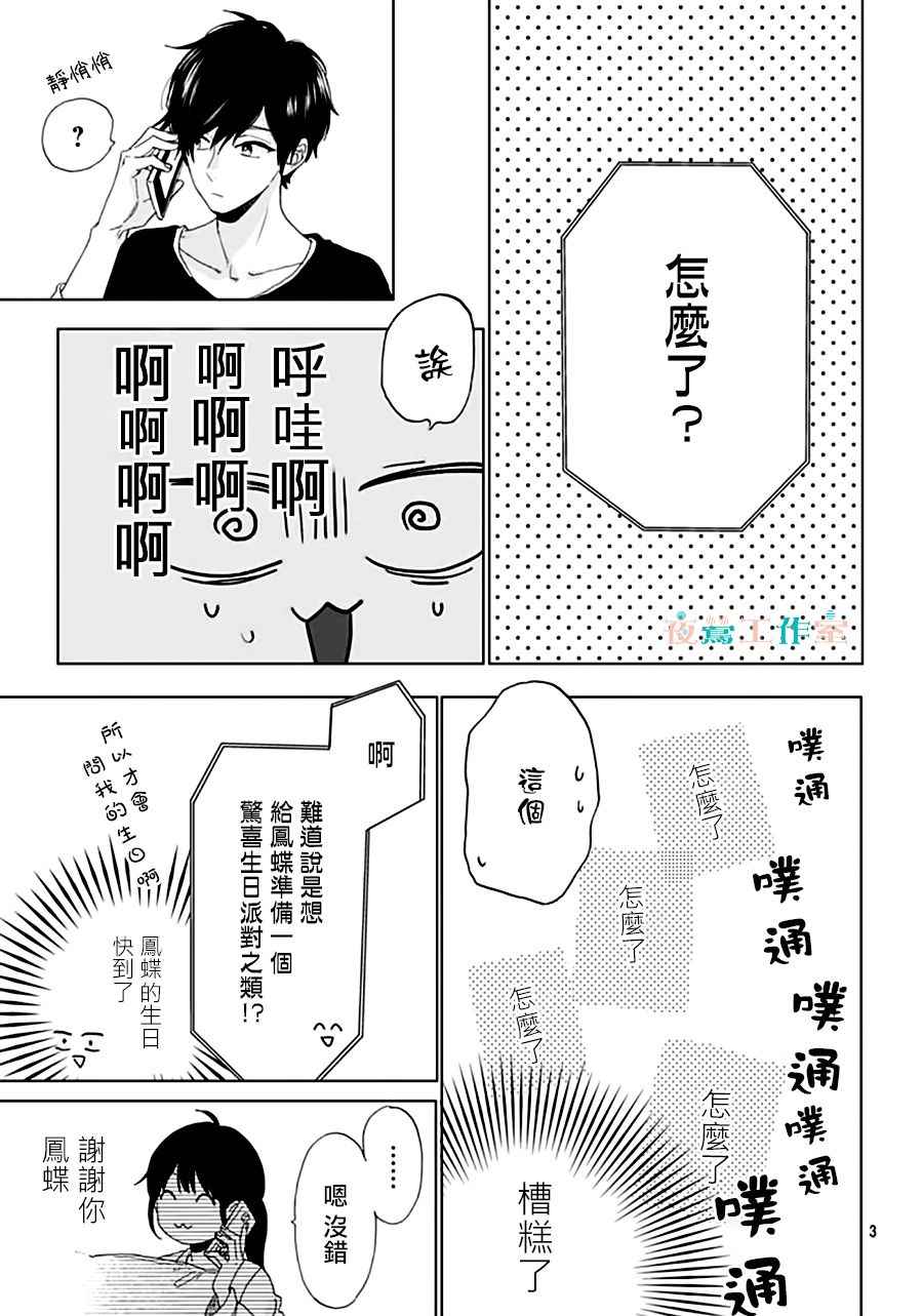 《SHORT CAKE CAKE》漫画最新章节第32话免费下拉式在线观看章节第【3】张图片