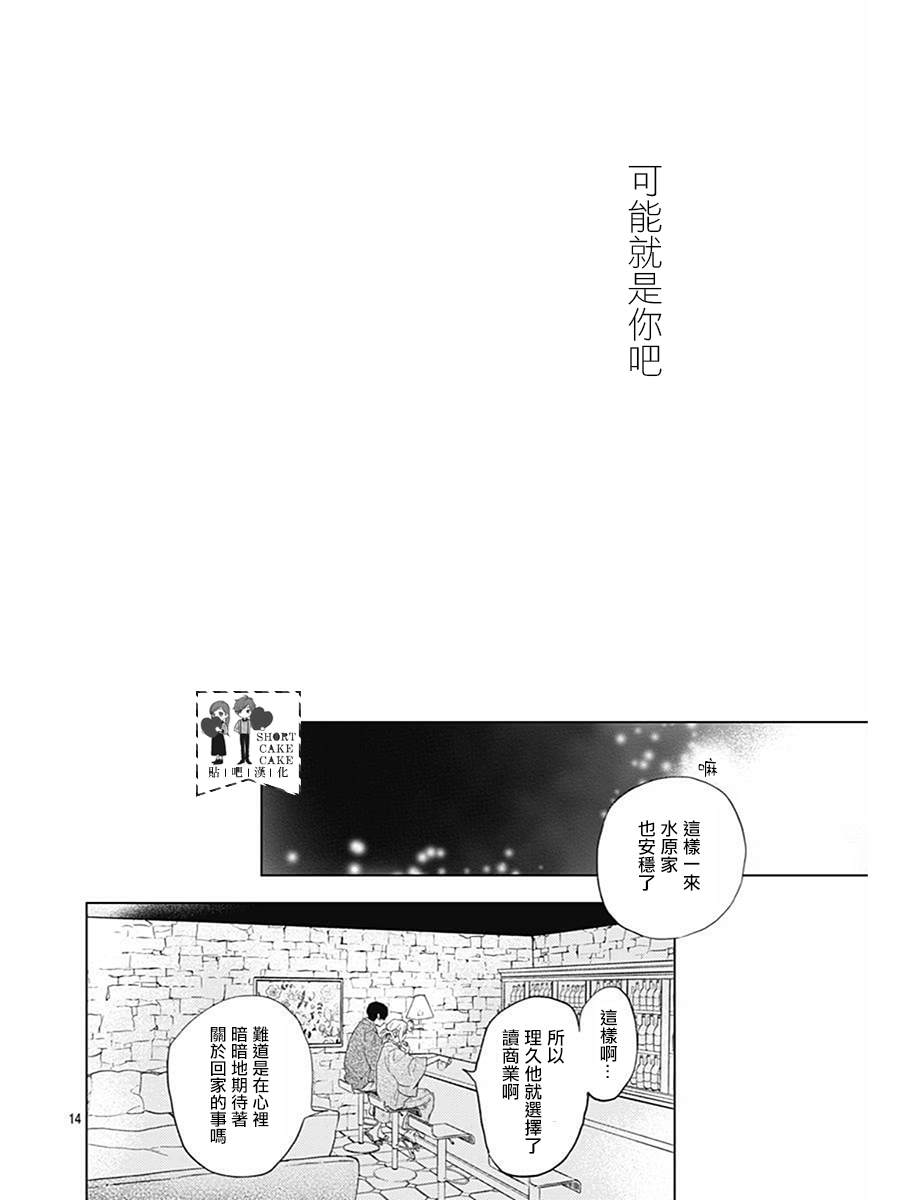 《SHORT CAKE CAKE》漫画最新章节第61话免费下拉式在线观看章节第【14】张图片