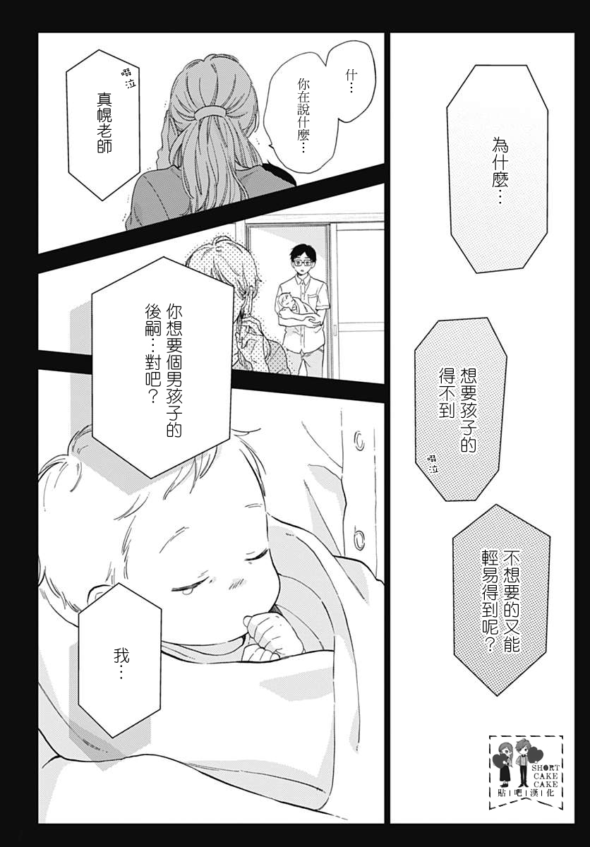 《SHORT CAKE CAKE》漫画最新章节第48话免费下拉式在线观看章节第【20】张图片