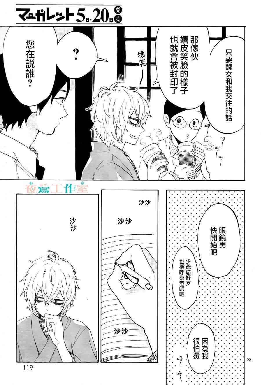 《SHORT CAKE CAKE》漫画最新章节第9话免费下拉式在线观看章节第【23】张图片