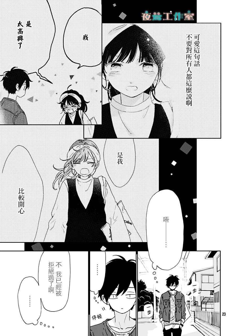 《SHORT CAKE CAKE》漫画最新章节第33话免费下拉式在线观看章节第【23】张图片