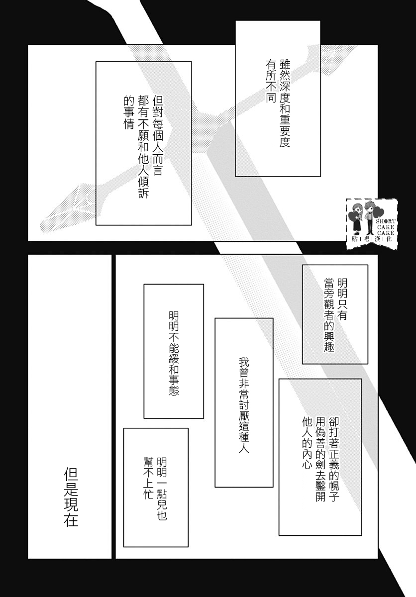 《SHORT CAKE CAKE》漫画最新章节第47话免费下拉式在线观看章节第【2】张图片