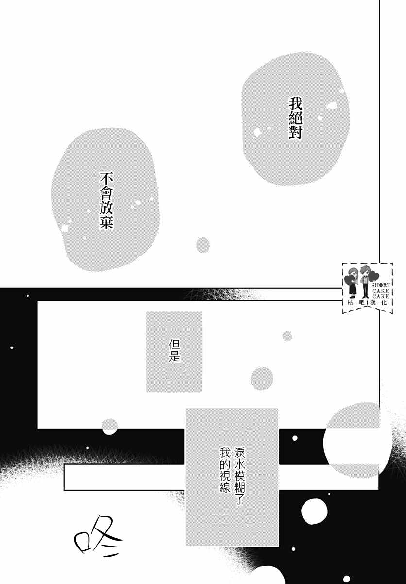 《SHORT CAKE CAKE》漫画最新章节第53话免费下拉式在线观看章节第【19】张图片