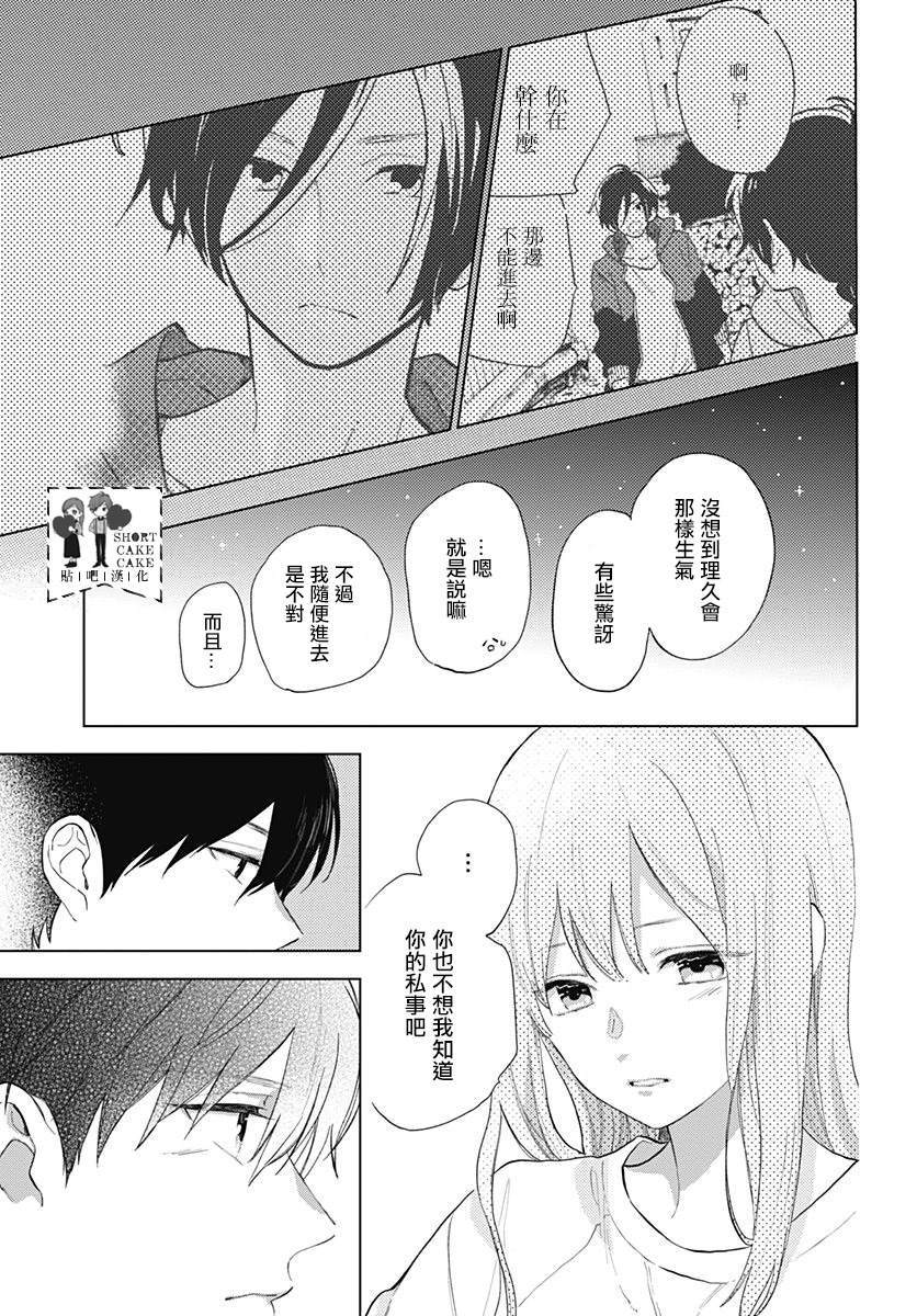 《SHORT CAKE CAKE》漫画最新章节第60话免费下拉式在线观看章节第【3】张图片