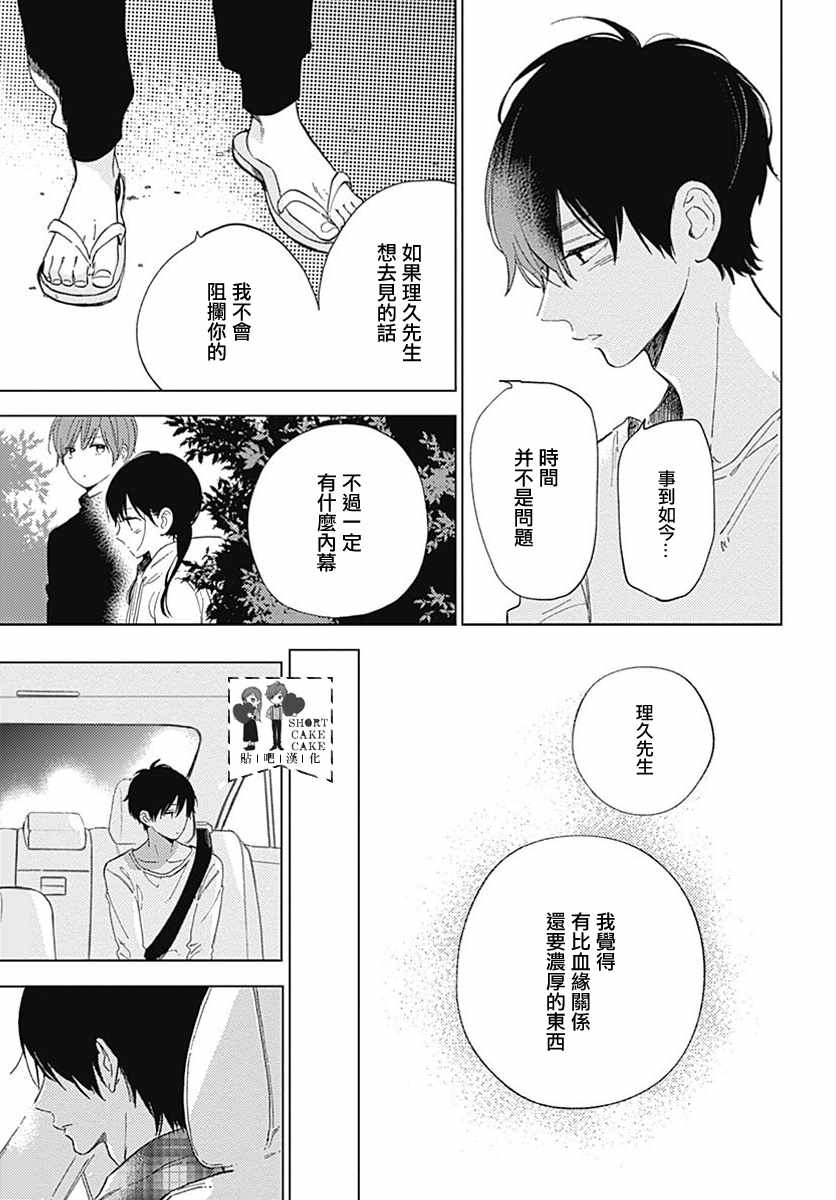 《SHORT CAKE CAKE》漫画最新章节第52话免费下拉式在线观看章节第【13】张图片