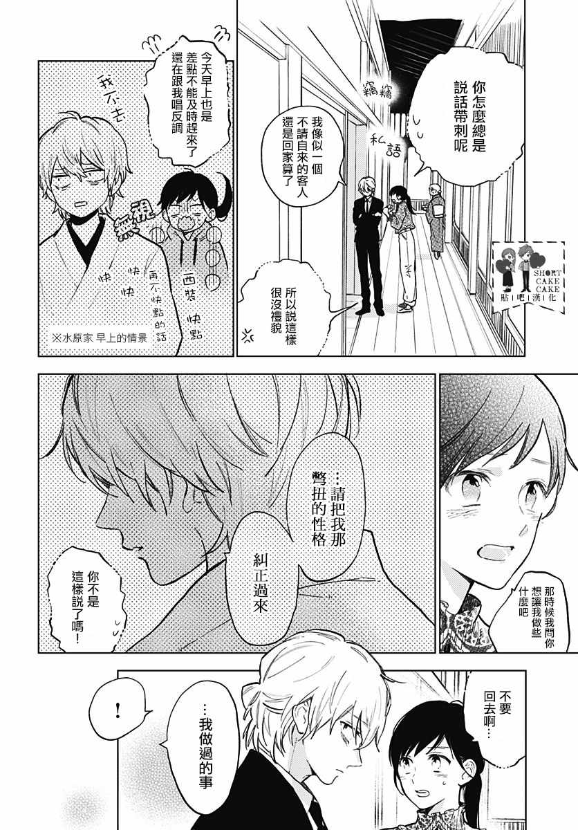 《SHORT CAKE CAKE》漫画最新章节第57话免费下拉式在线观看章节第【6】张图片