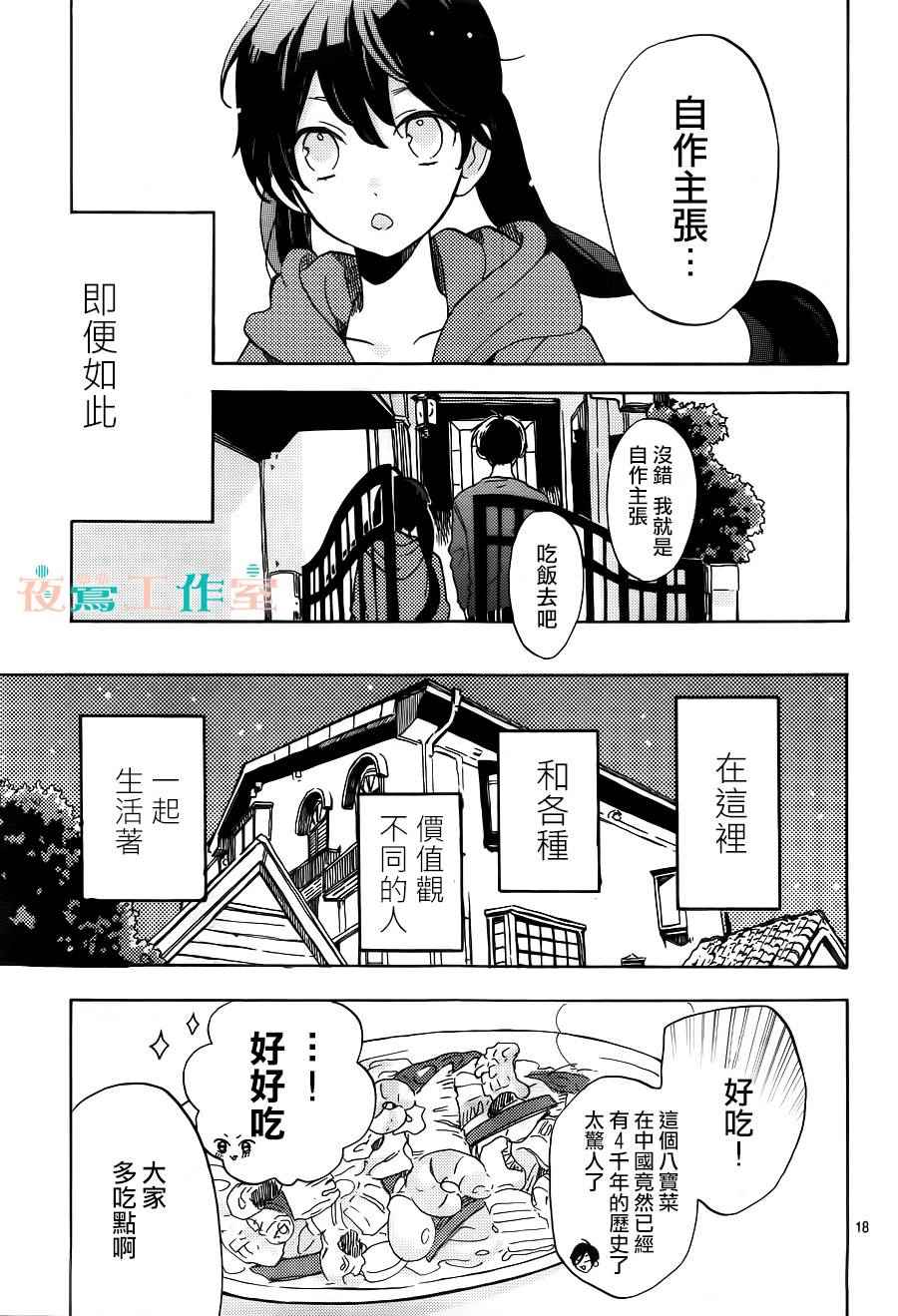 《SHORT CAKE CAKE》漫画最新章节第2话免费下拉式在线观看章节第【19】张图片