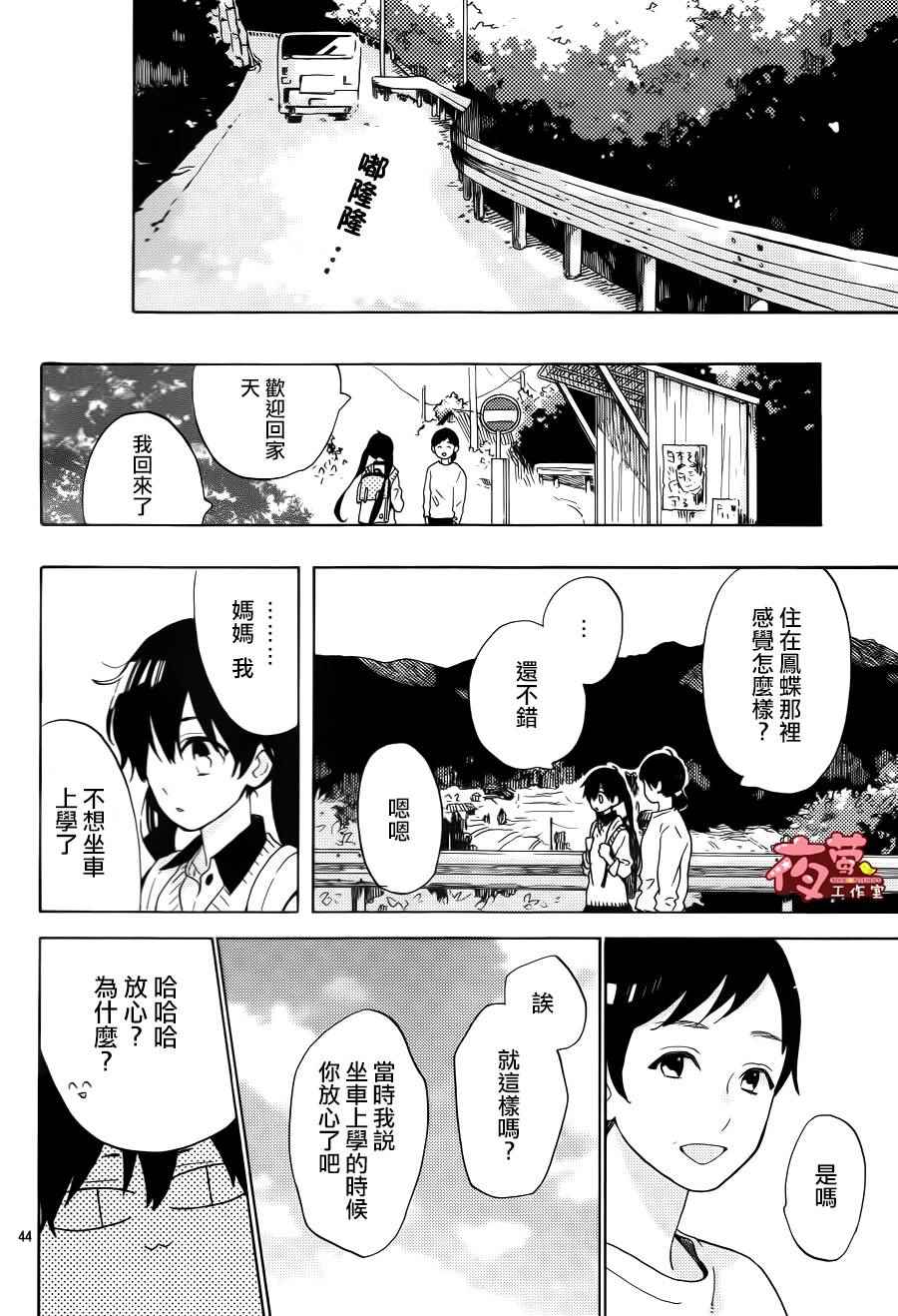 《SHORT CAKE CAKE》漫画最新章节第1话免费下拉式在线观看章节第【43】张图片