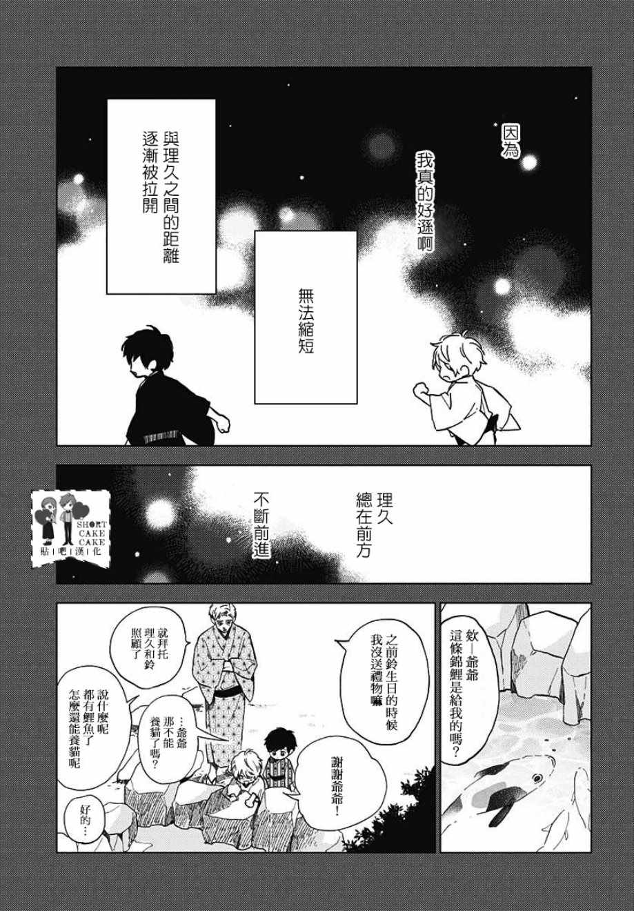 《SHORT CAKE CAKE》漫画最新章节第56话免费下拉式在线观看章节第【7】张图片