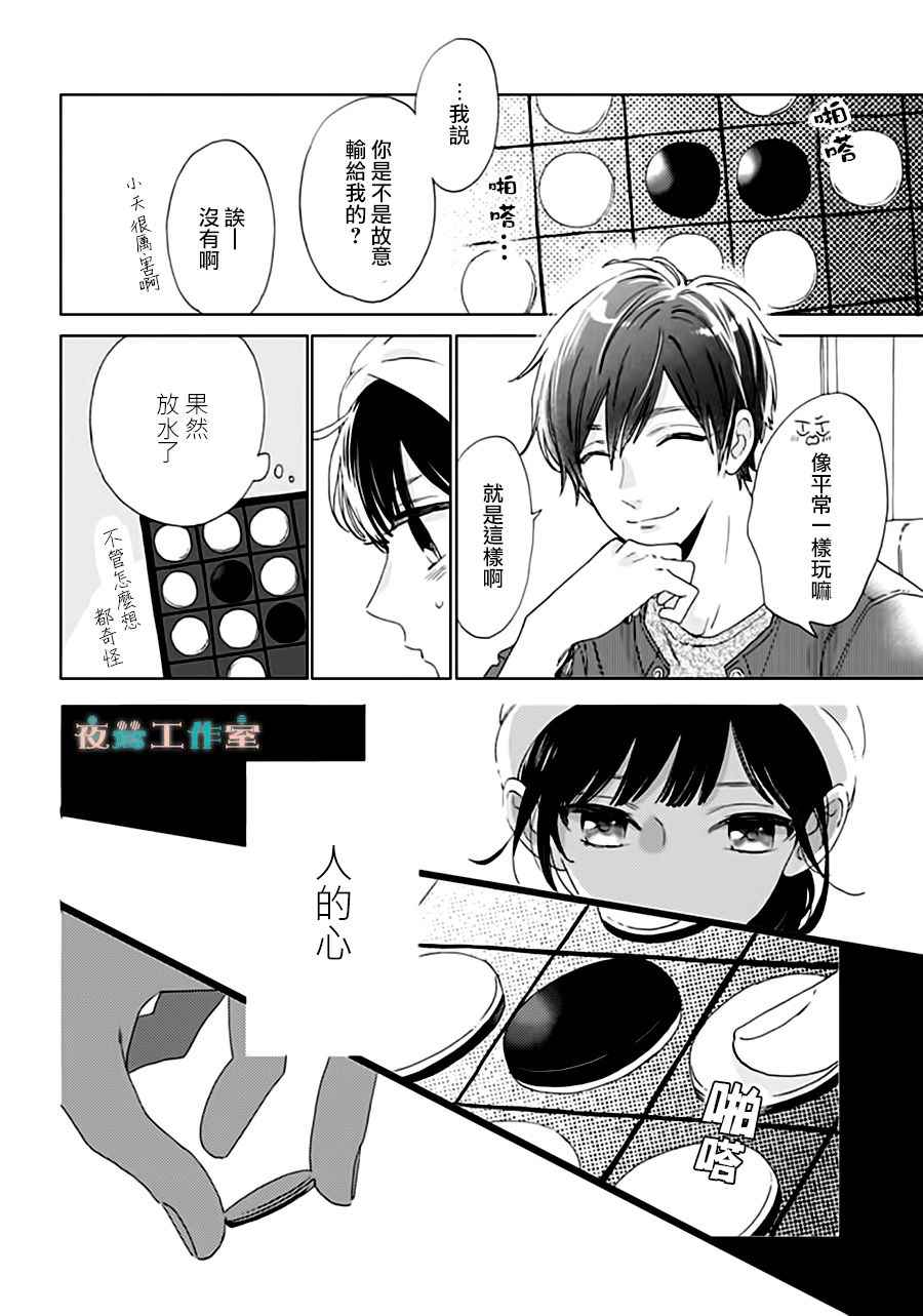 《SHORT CAKE CAKE》漫画最新章节第32话免费下拉式在线观看章节第【12】张图片