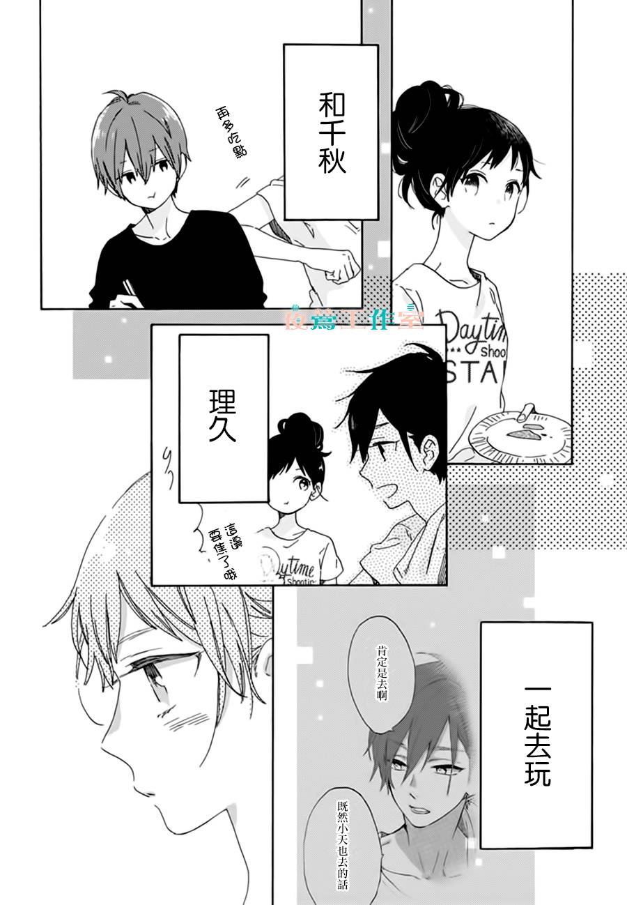 《SHORT CAKE CAKE》漫画最新章节第21话免费下拉式在线观看章节第【18】张图片