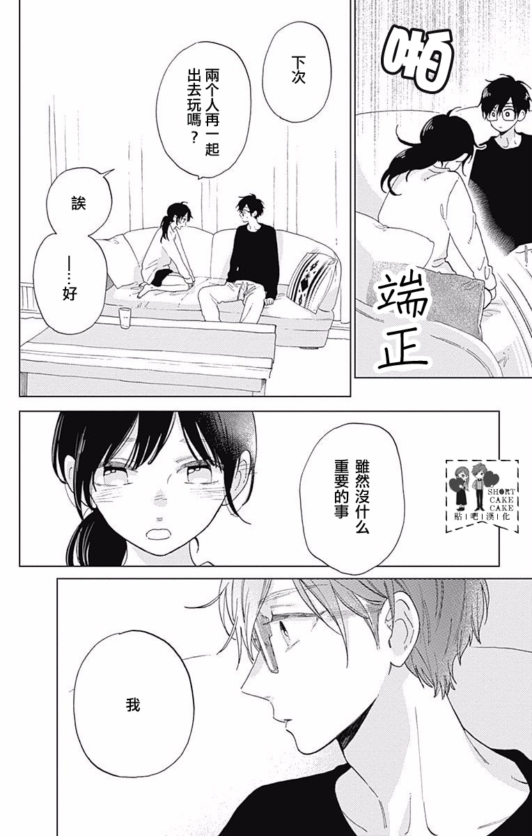 《SHORT CAKE CAKE》漫画最新章节第34话免费下拉式在线观看章节第【24】张图片