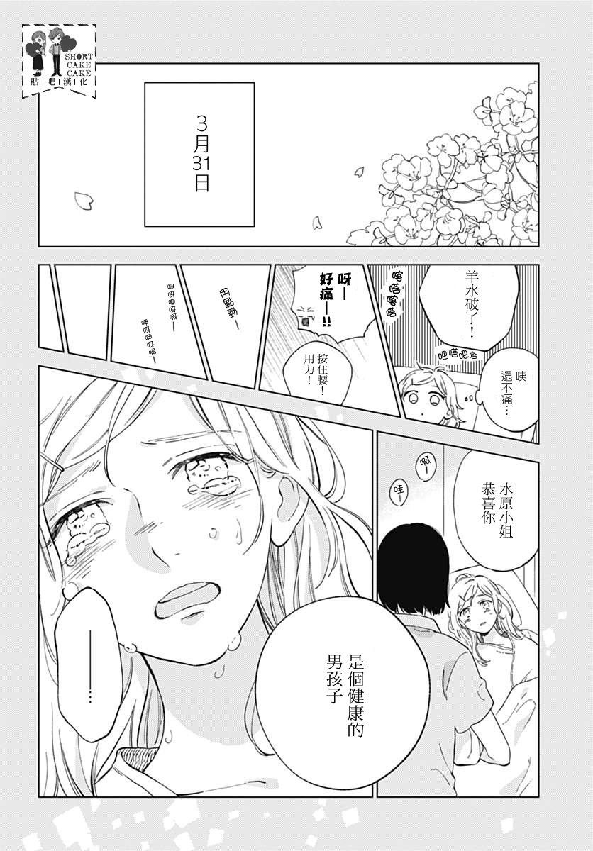 《SHORT CAKE CAKE》漫画最新章节第48话免费下拉式在线观看章节第【16】张图片